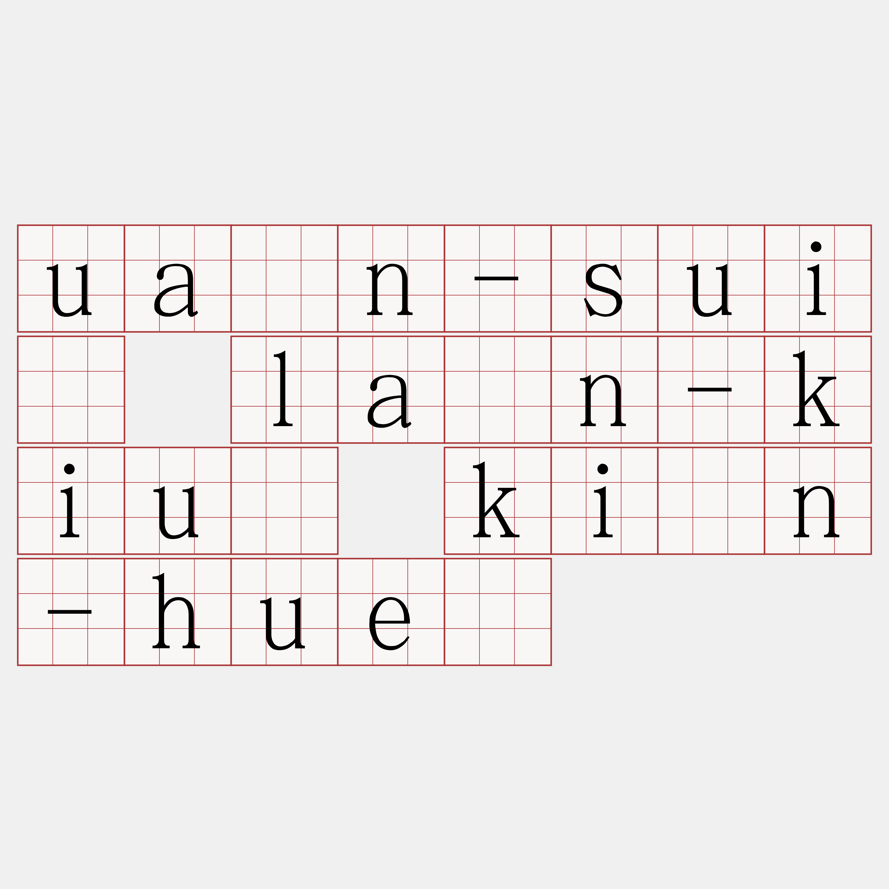 uán-suí lân-kiù kīn-hué